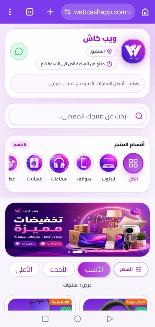 واجهة المتجر الإلكتروني