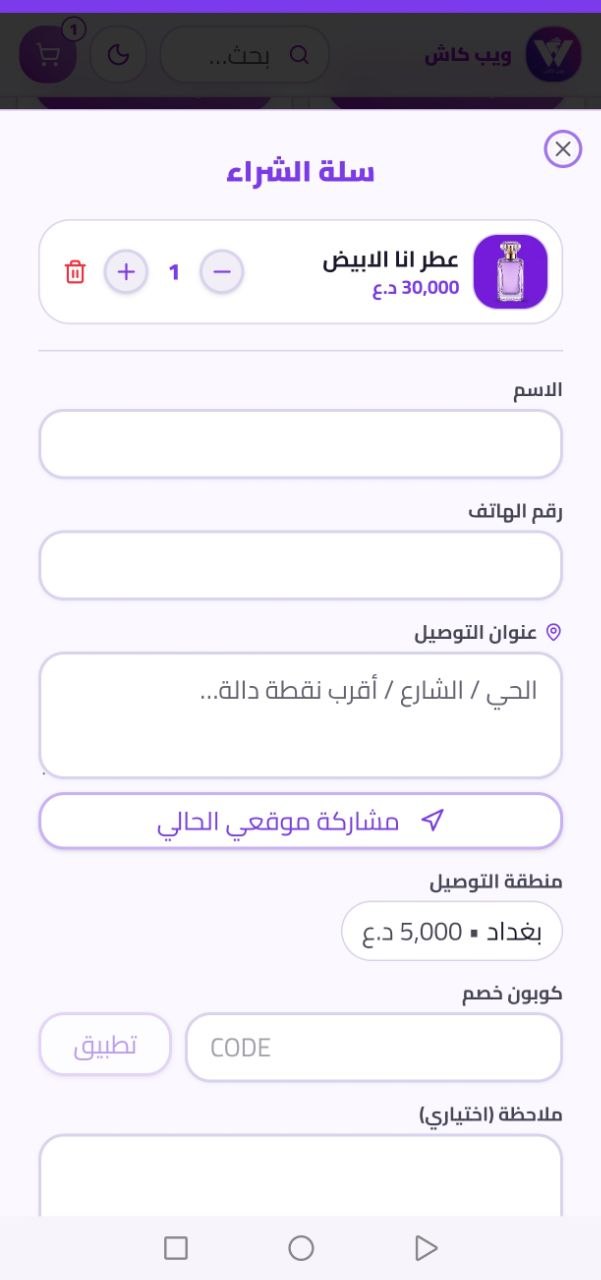 سلة الشراء