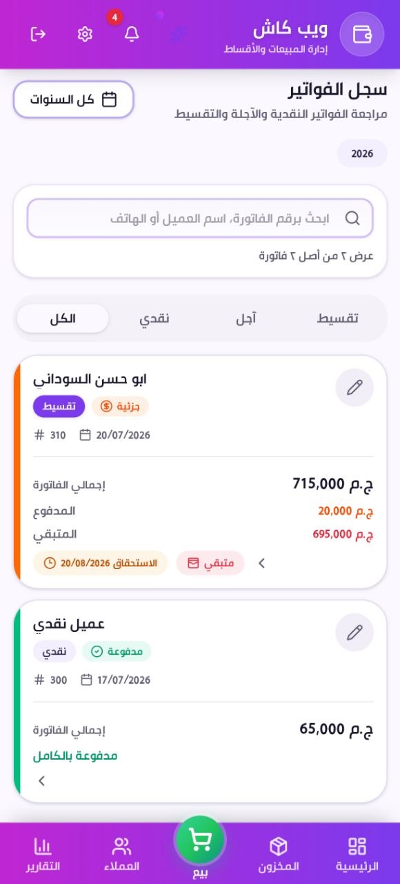 سجل الفواتير