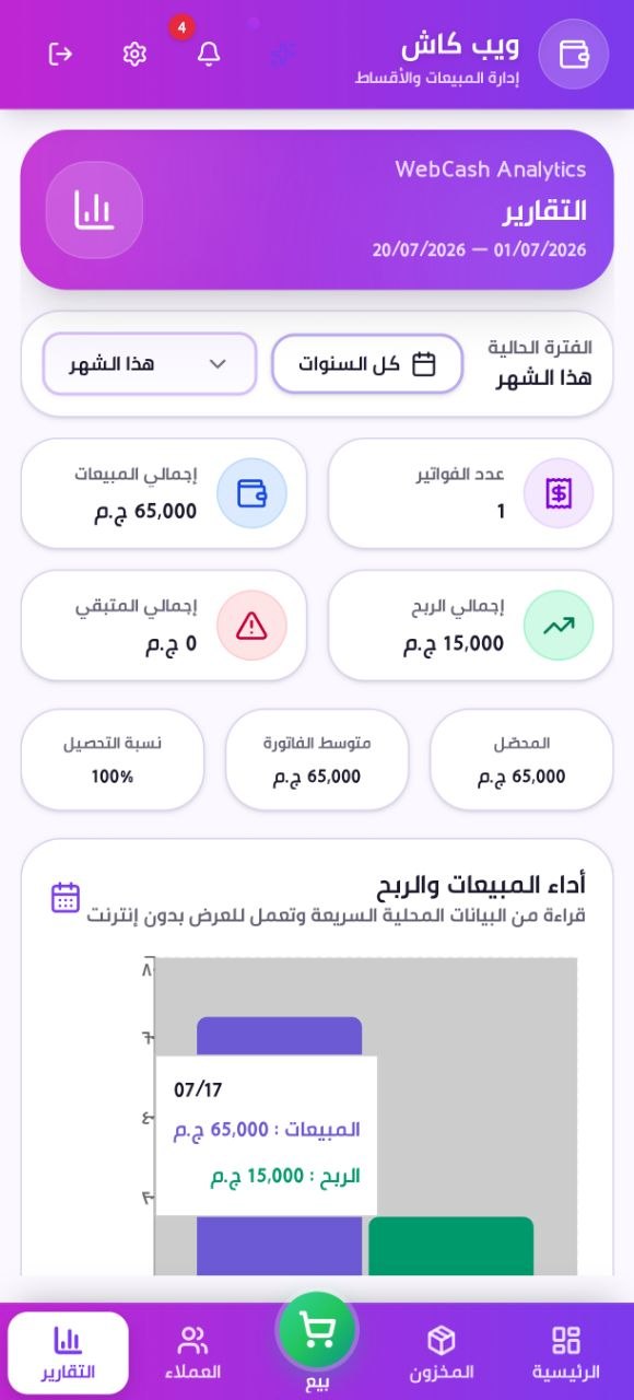 تفاصيل الفاتورة والأقساط