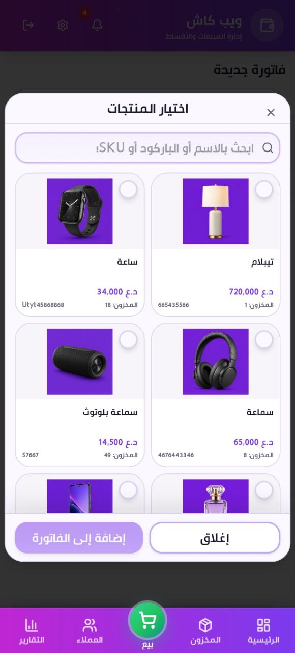 اختيار المنتجات