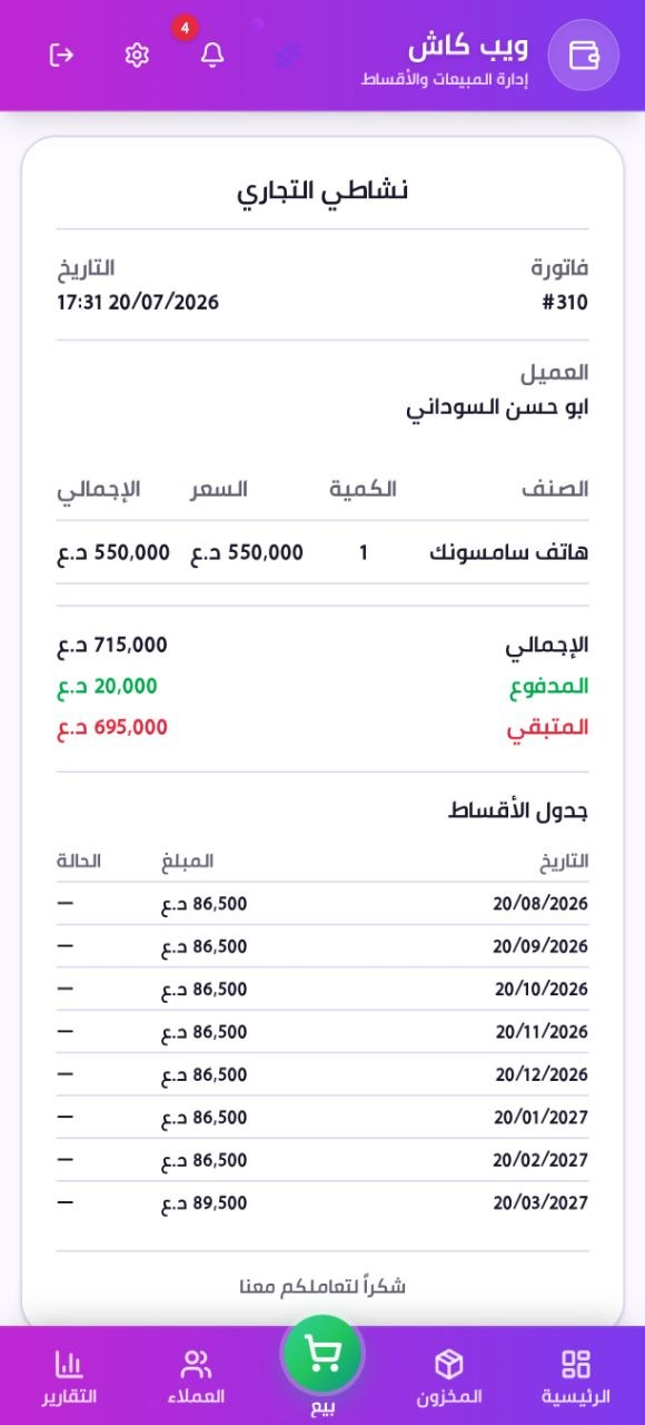 واجهة تقارير WebCash