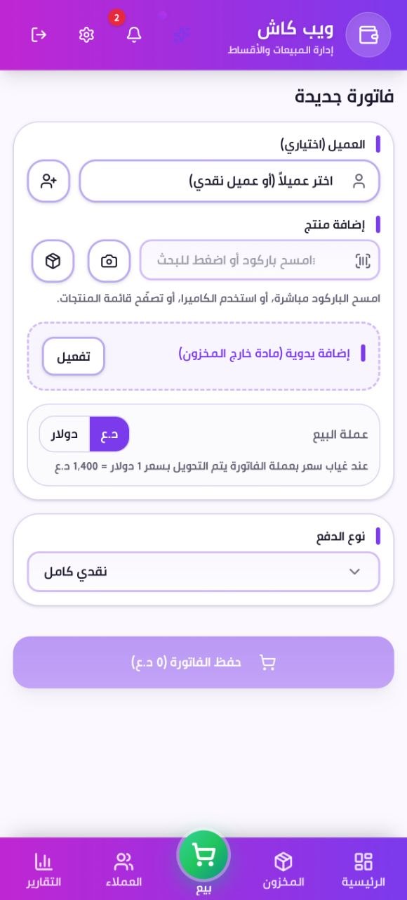 إنشاء فاتورة جديدة