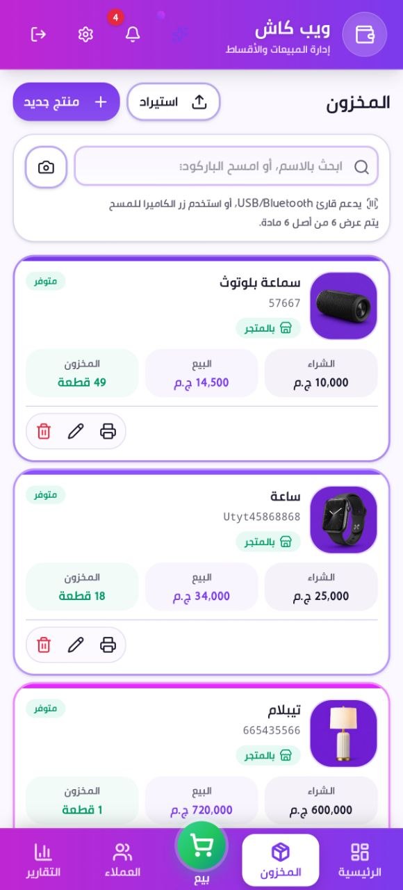 لوحة التحكم الرئيسية في WebCash